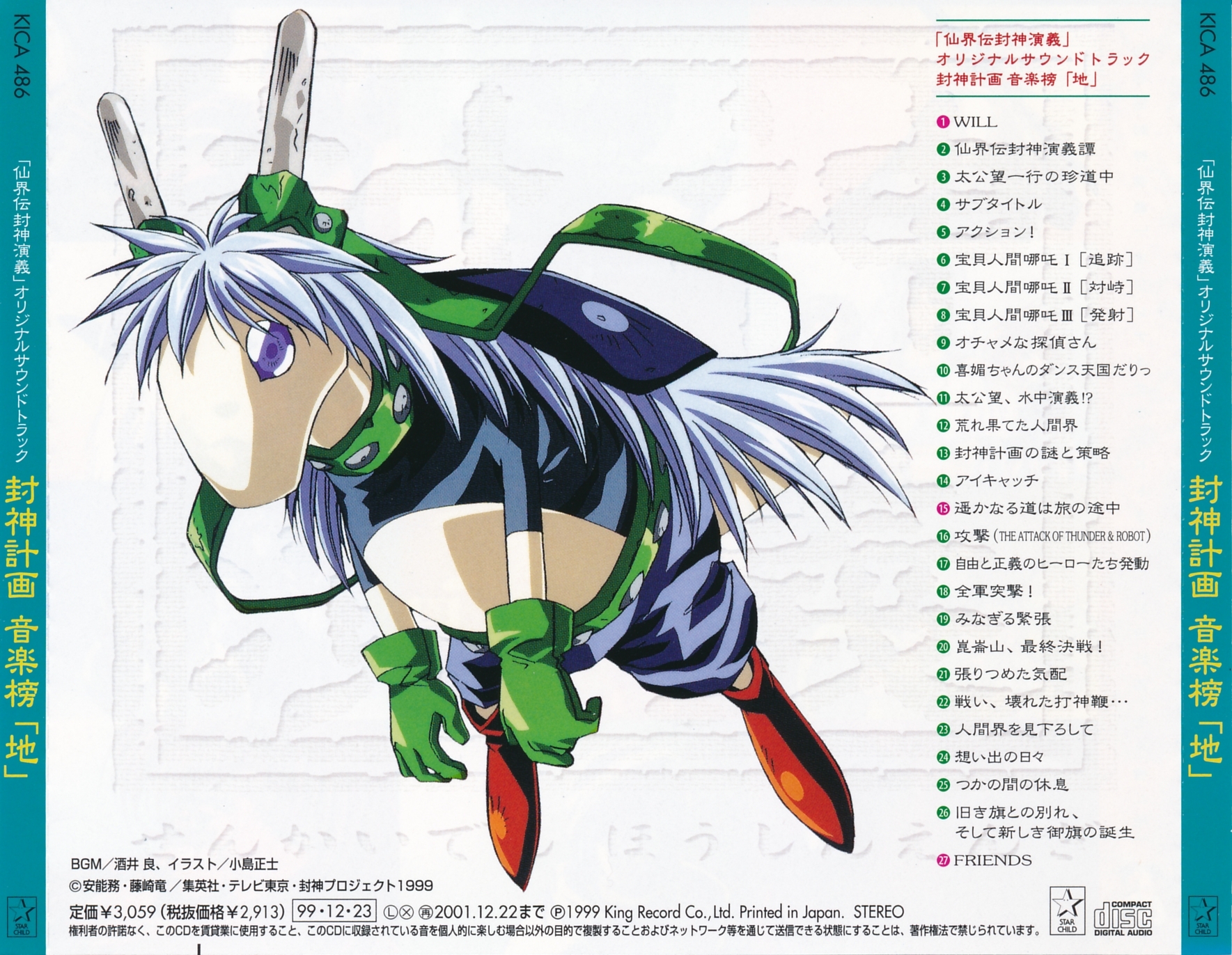 厄神days ばんばんしー 厄神days ばんばんしー GARTEN OF BANBAN COMPLETE EDITION 19